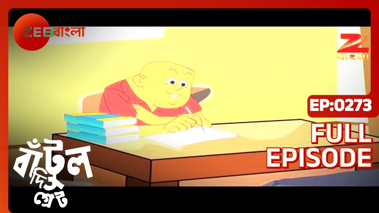 EP 273Бантул Великий - Индийское бенгальское телешоу - Же Бангла