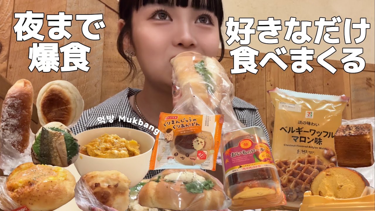 【爆食】誘惑多すぎて気がするまで食べる日