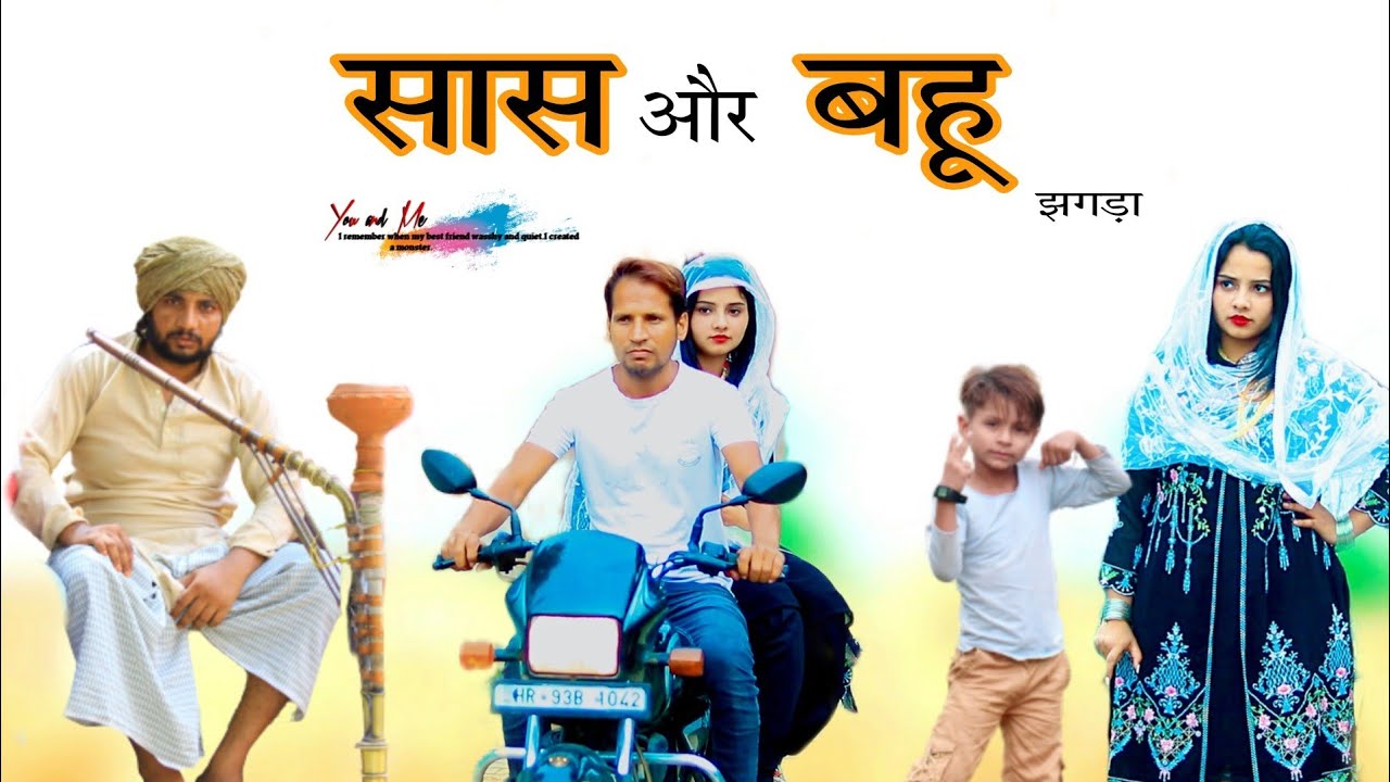 सास और बहु का झगड़ा @HAKKUSINGARIYA  // Aafiq Safiq Singariya