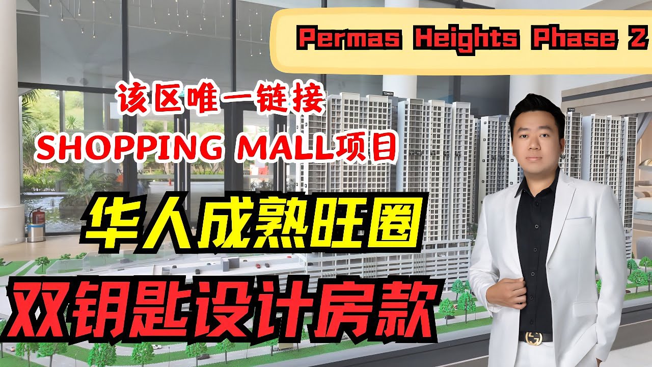 PERMAS HEIGHT ‼️PERMAS百万镇全新海景公寓‼️｜2房 4xxk｜FREEHOLD｜Shuttle Bus去CIQ／RTS｜楼下有商场｜早鸟优惠