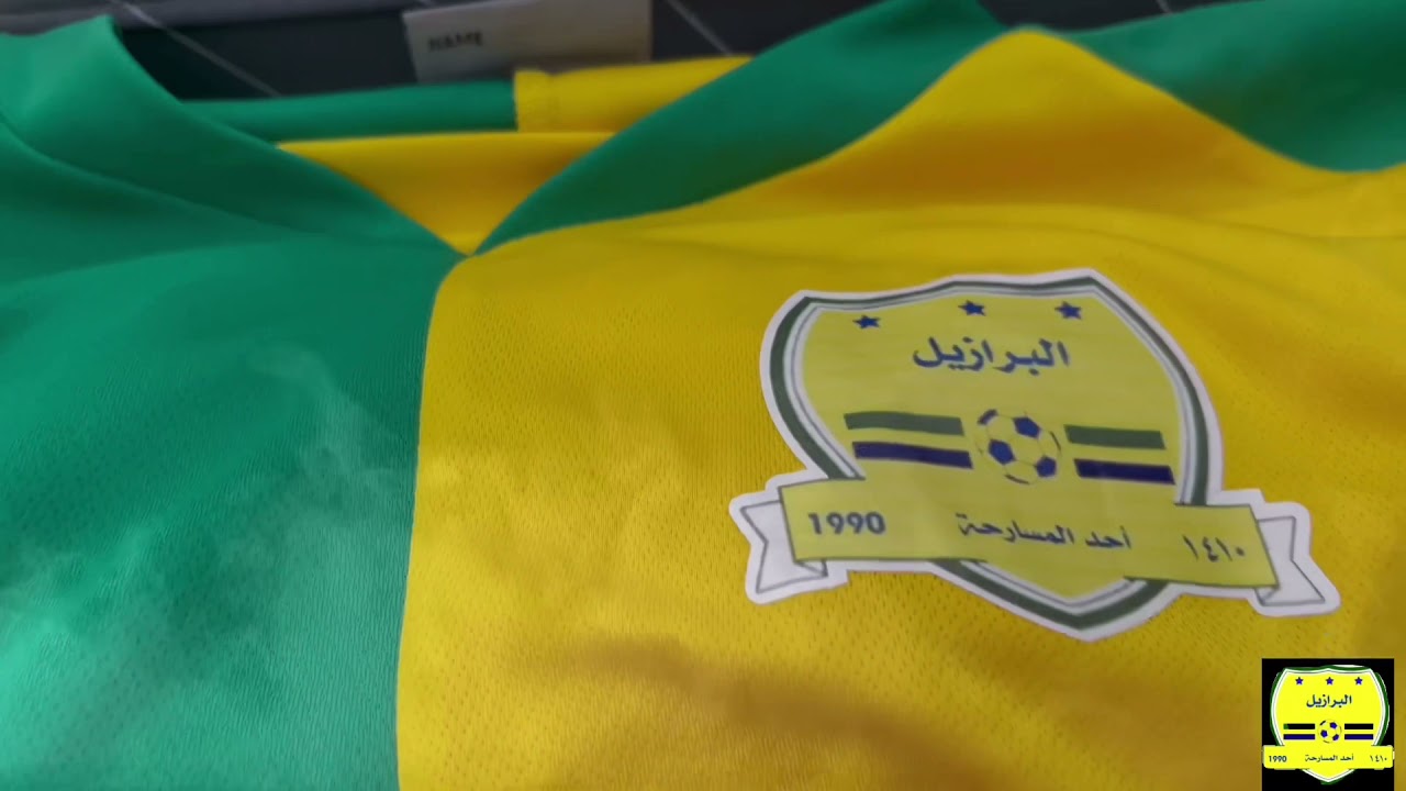 تدشين الطقم الجديد  لفريق البرازيل الاحد