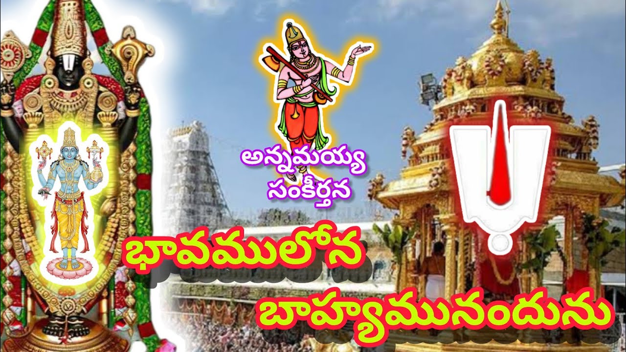 భావములోన బాహ్యమునందును#అన్నమయ్యసంకీర్తనలు #srivaritemple #srivarimettu #alipiri #shorts #tirupati