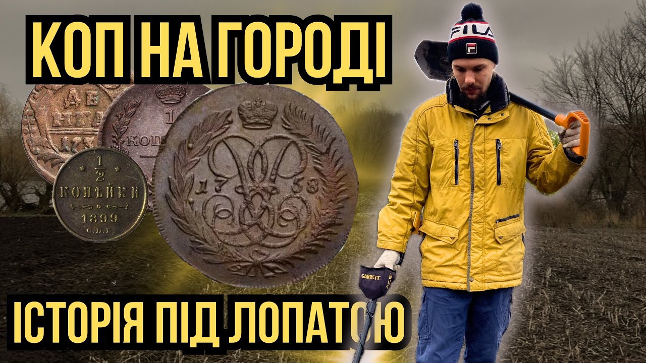 Найстаріша вулиця села! Те, що я викопав на городі, мене здивувало