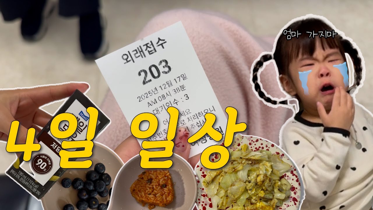 드디어 난포 주사 맞다..!! ㅣ임신준비 & 육아 4일 기록