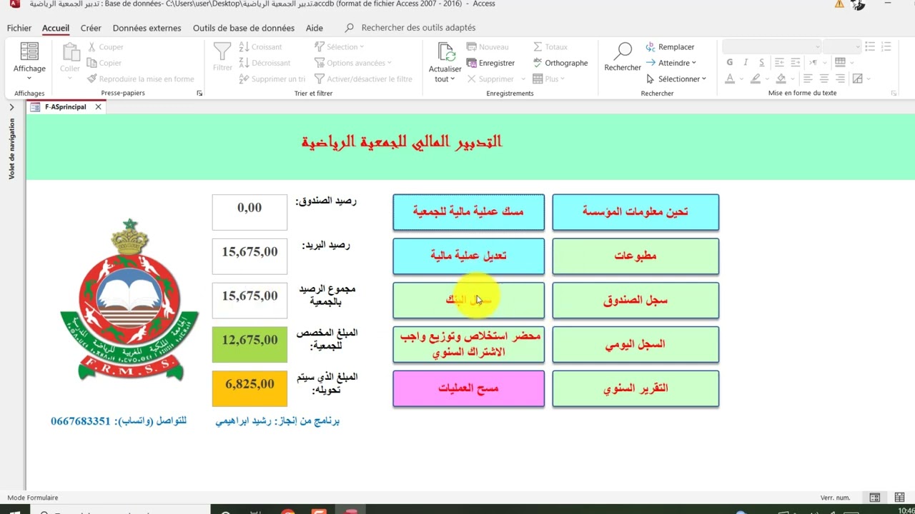 برنامج أكسس للتدبير المالي للجمعية الرياضية المدرسية