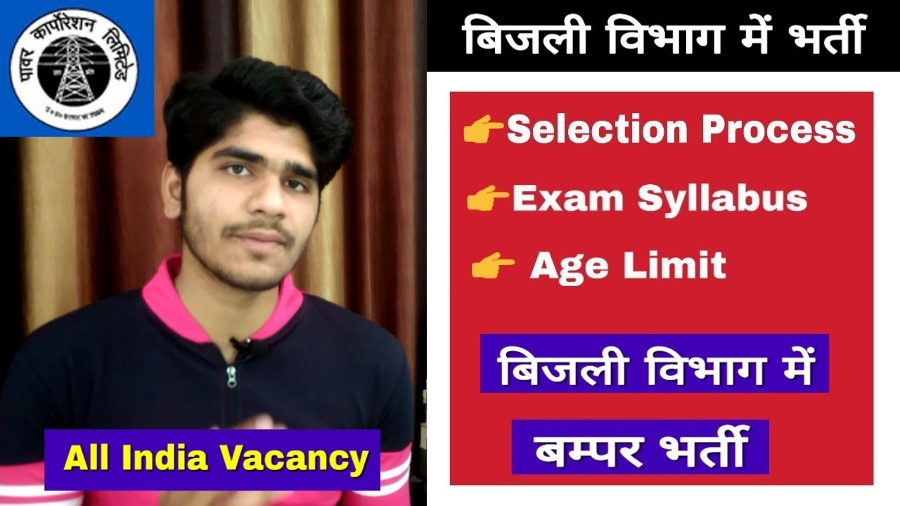 UPPCL Technician Vacancy 2019 | Selection Procedure | Exam Syllabus | CBT | Qualification | Apply...