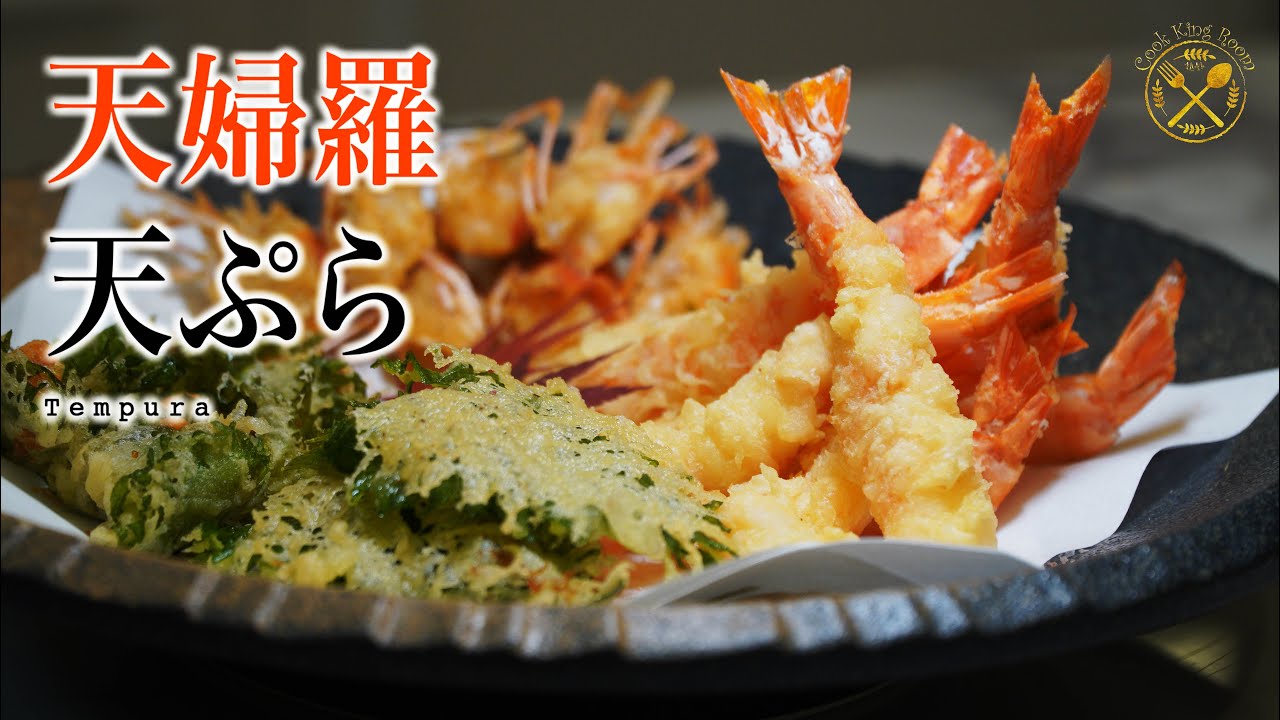 【自家製：天婦羅】炸蝦！炸海膽卷！ 炸大葉！基本技巧分享 （初學者 VLOG)