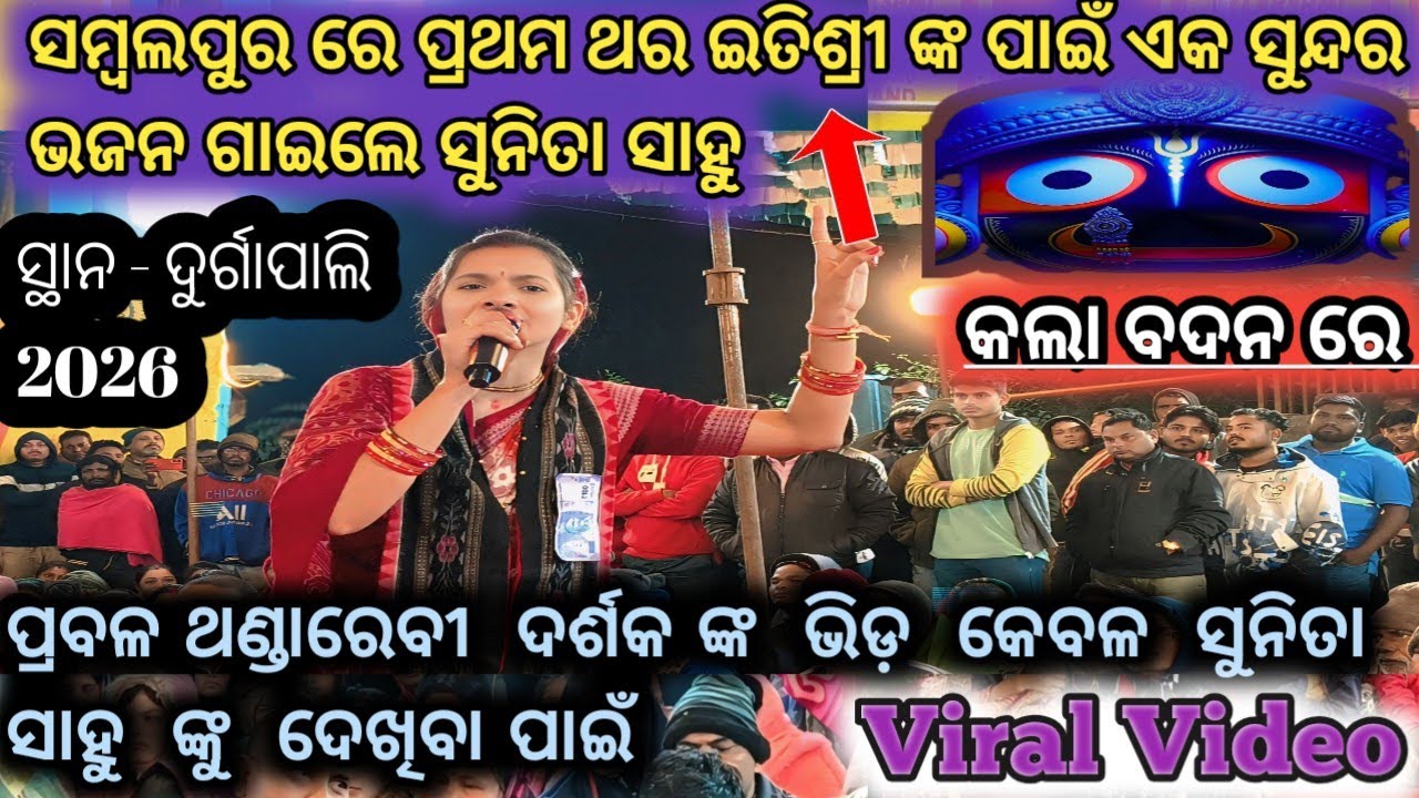 କଲା ବଦନରେ //କଣ୍ଠ -ସୁନିତା ସାହୁ //ଡୋଲୀ ସା //ସମ୍ବଲପୁରୀ ଭଜନ //ମହିଳା କୀର୍ତ୍ତନ ଧାରା //SRIRAM STUDIO