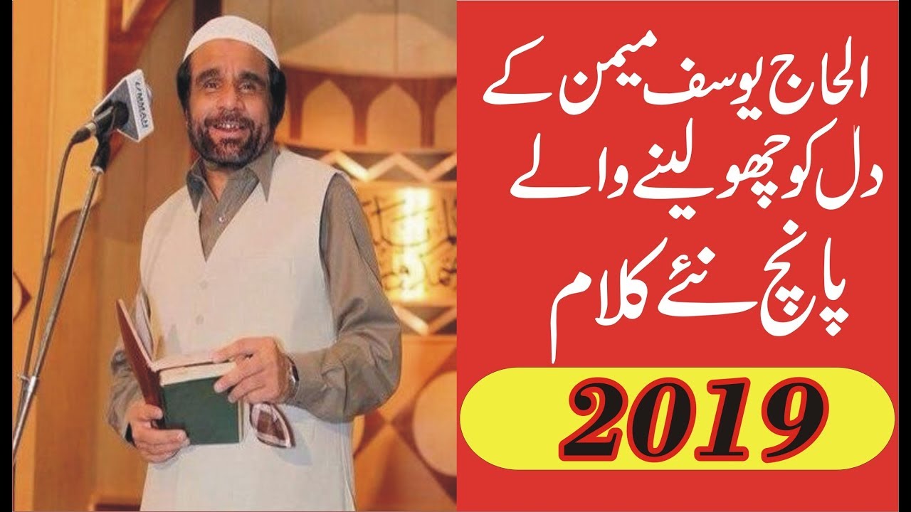Yousuf Memon latest Naat 2019 الحاج یوسف میمن نیو نعت   Apna Tv