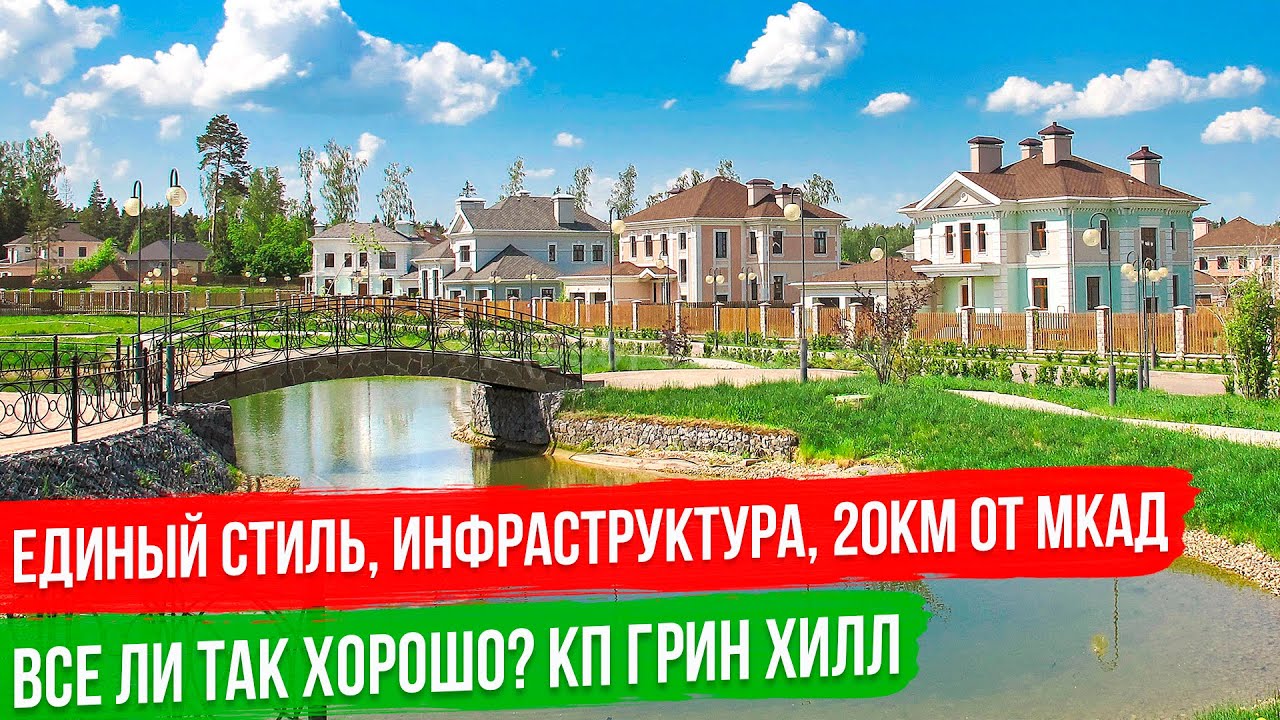 Загородный дом с водопадом в 20км от МКАД. Коттеджный поселок 