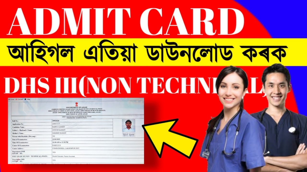 Admit Card Download Link || How to Download DHS,DME Admit Card 2023 || DHS,DME Admit Card 2023