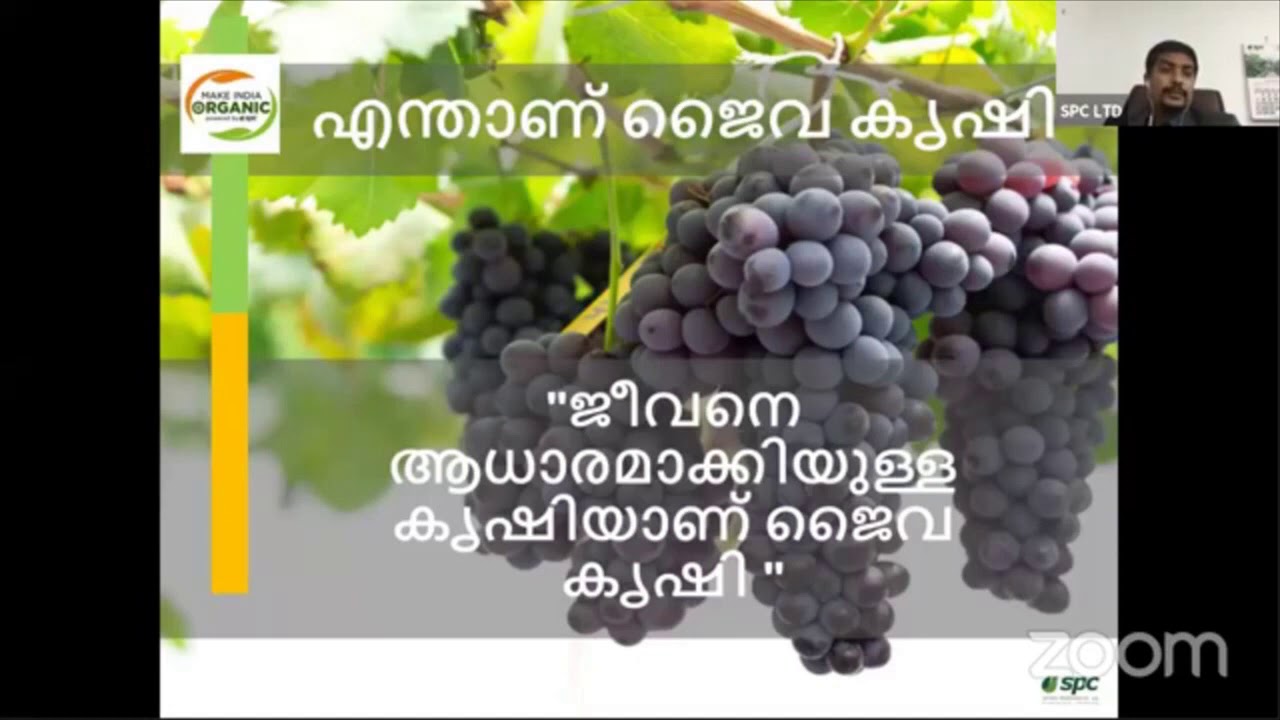 SPC - Scientific Study of Organic Farming  ( ജൈവകൃഷിയെക്കുറിച്ചുള്ള ശാസ്ത്രീയ പഠനം - SPC )