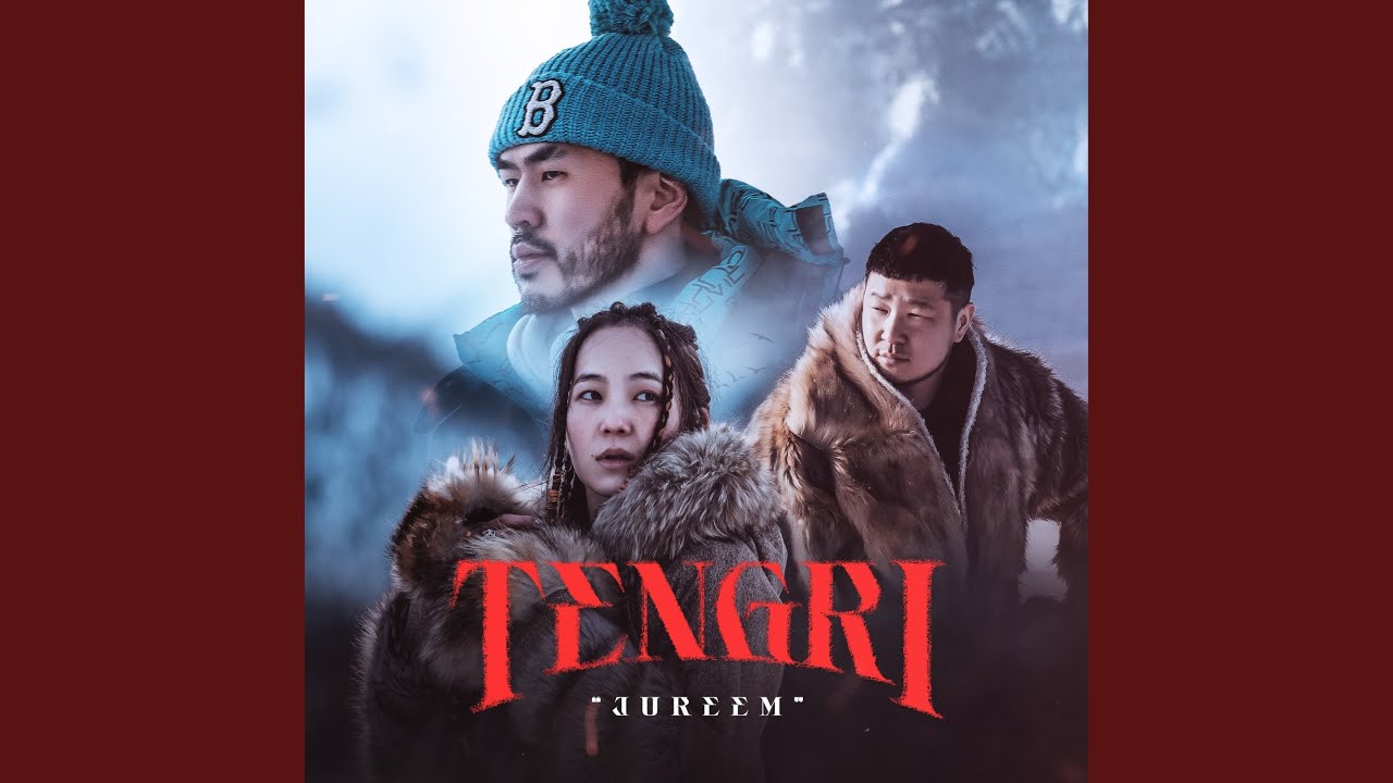 Тэнгри: Жүрээм