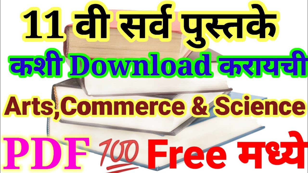 How to download all 11th books pdf || Science , Commerce & Arts also 👍 || Detailed Video