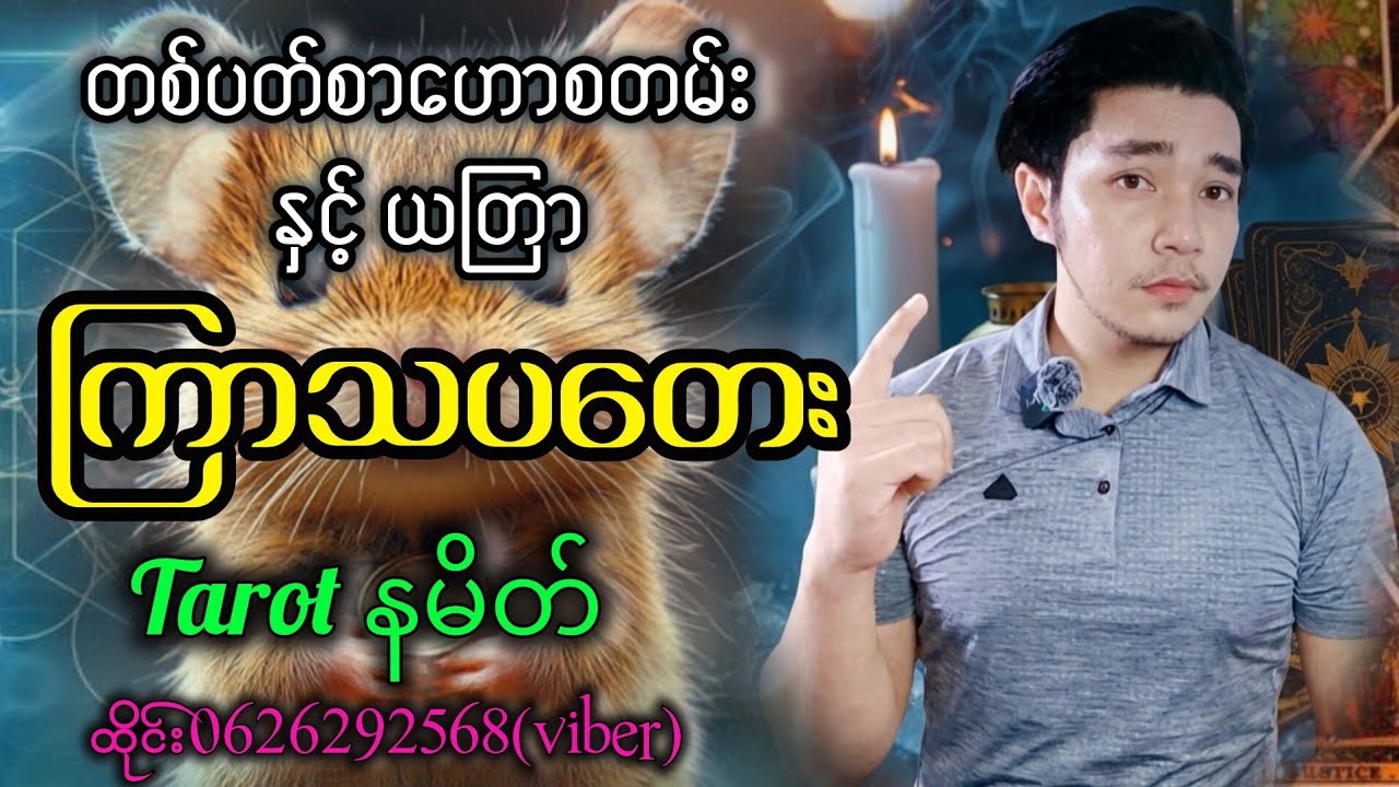 (3) ပိုင်းမှာ  ပေါက်ကံရှိနေသော(