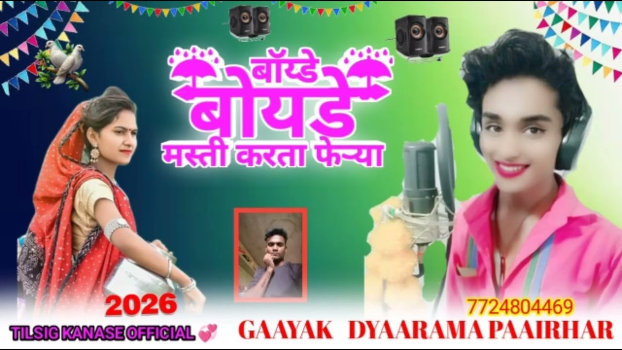 बडे🎤 बडे🎶 तुझे मा📞 भेटणे 📲अवतर 💙सिंगर 🎶दयाराम 📲परिहार 💕2025 📞का नया 🎤नया 🔨💙गाना उसे दोस्त🔨
