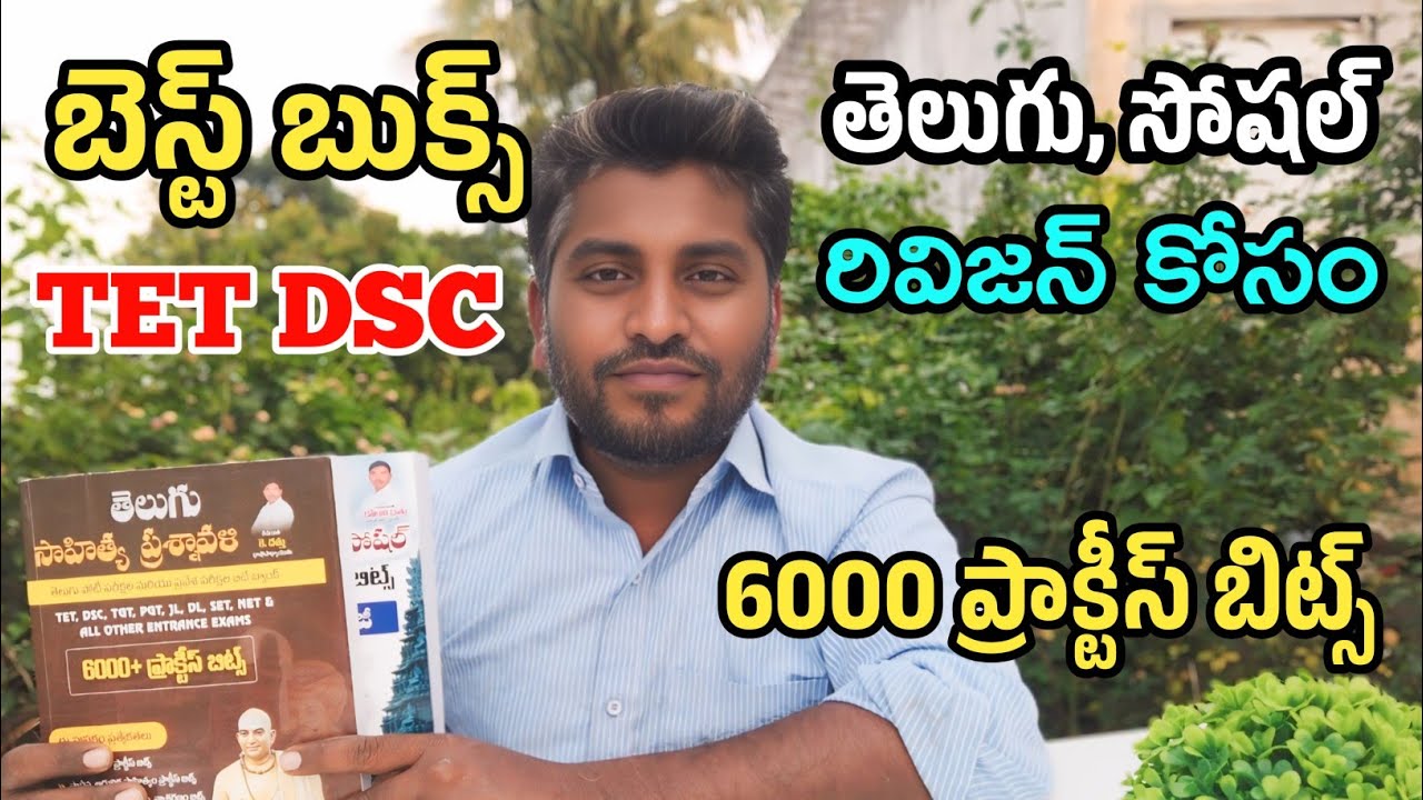 Best Practice Books For TS TET Dsc | Telangana Tet Best Books | Best Books For DSC