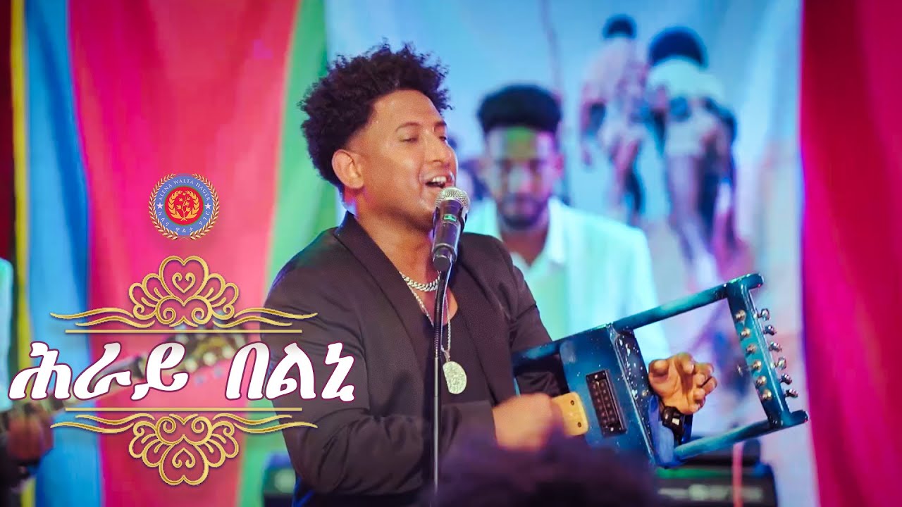 ALEKSANDER KAHSAY - HERAY BELNI / ሕራይ በልኒ ብ ኣሌክሳንደር ካሕሳይ - Eritrean Music