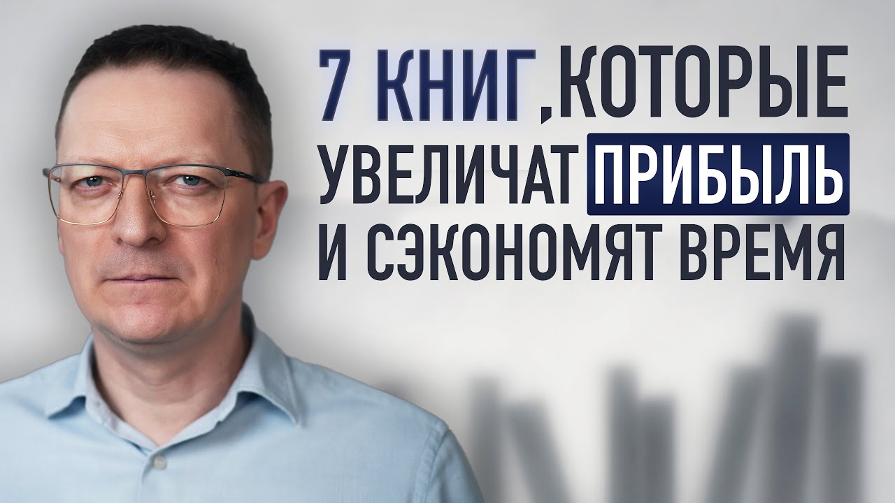 7 лучших бизнес-книг / Как книги делают бизнес сильнее: знания, которые окупаются