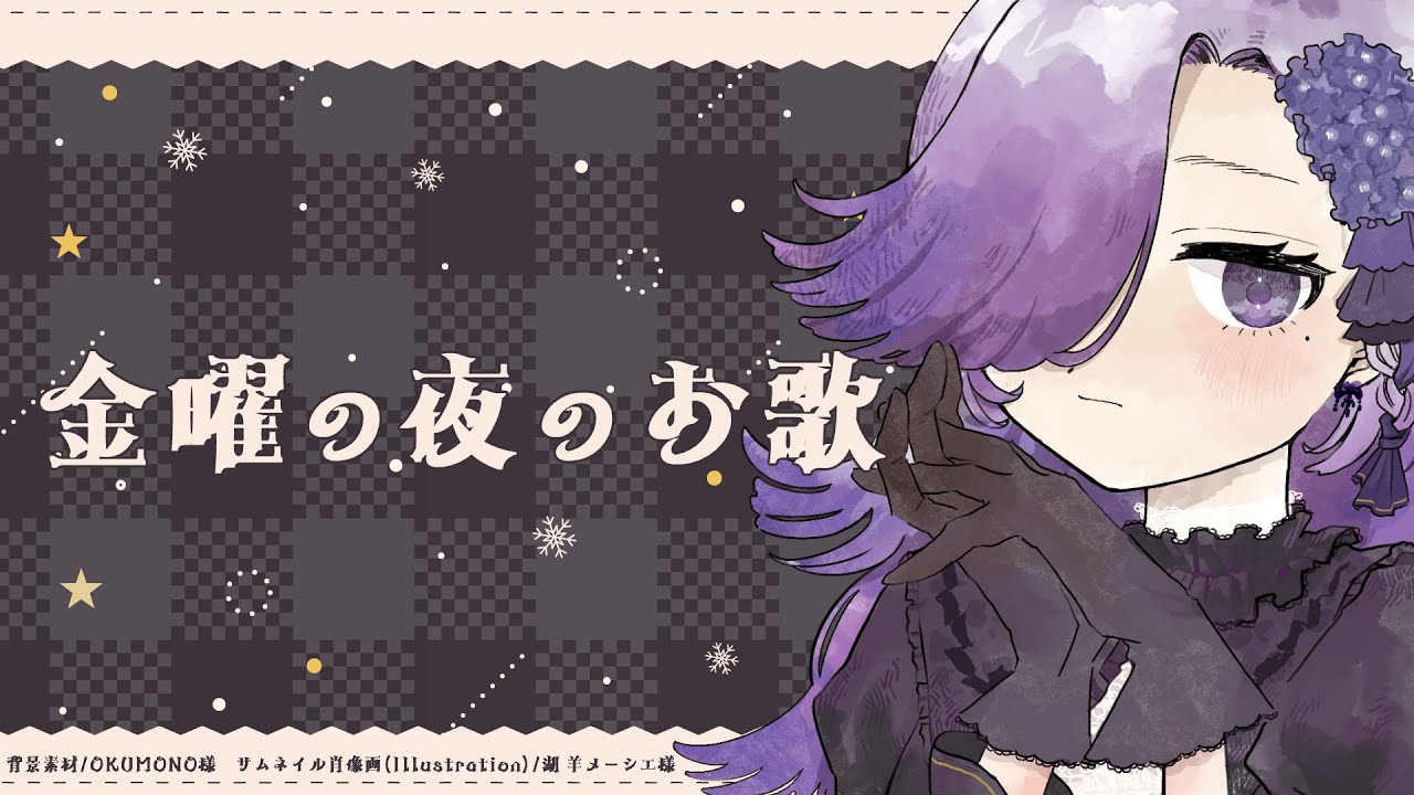 【カラオケJOYSOUND for STREAMER 】金曜の夜のお歌(karaoke)【#viola_live 】