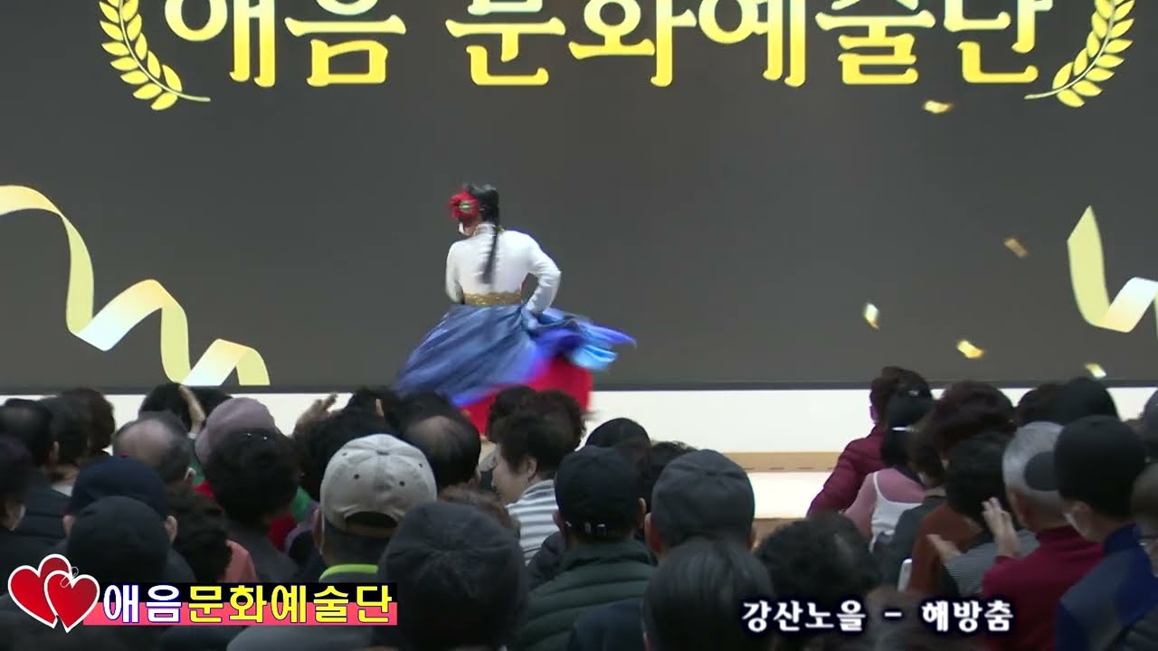 강산노을   해방춤 - 2026 월배노인종합복지관 찾아가는 음악회 애음문화예술단