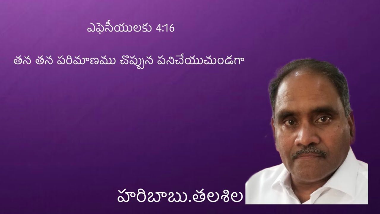 ఎఫెసీయులకు 4:16(తన తన పరిమాణము చొప్పున పనిచేయుచుండగా ) // Bible Study ! By  హరిబాబు.తలశిల