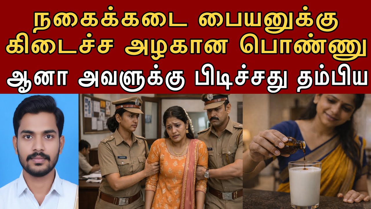 என்னை எதுக்கு நீங்க கல்யாணம் பண்ணிக்கிட்டீங்க பூஜை பண்றதுக்கா #tamilcrimestory #topnews #top5