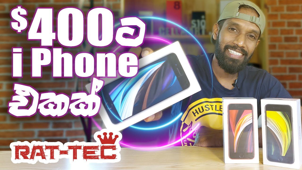 $400ට අයිෆෝන් එකක් | iPhone SE 2020