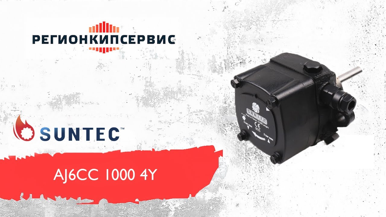 Насос Suntec AJ6CC 1000 4Y