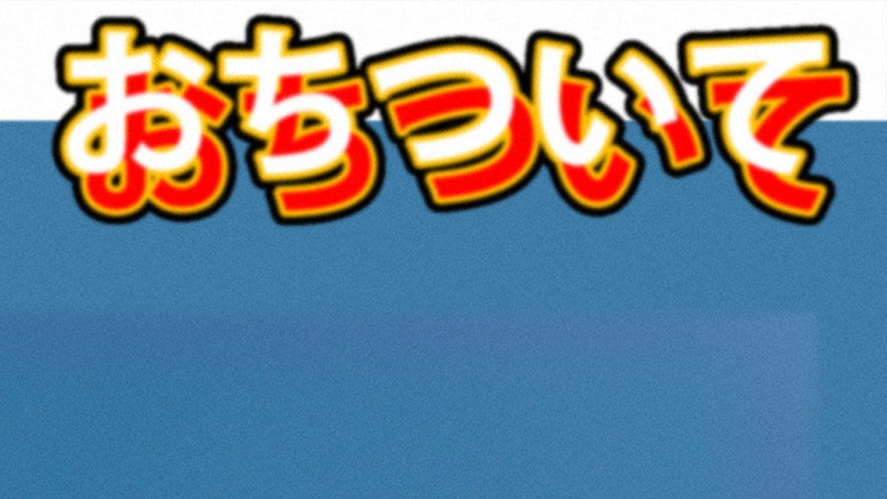 49star・おちついて