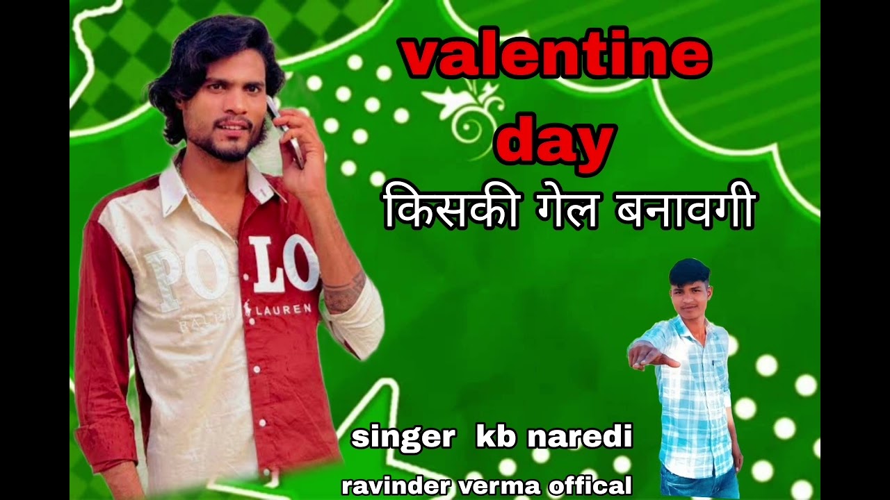 VALENTINE DAY KIS GEL BNAVGI (VALENTINE DAY किसकी गेल बनावगी)KB NAREDI (RAVINDER VERMA OFFICIAL)