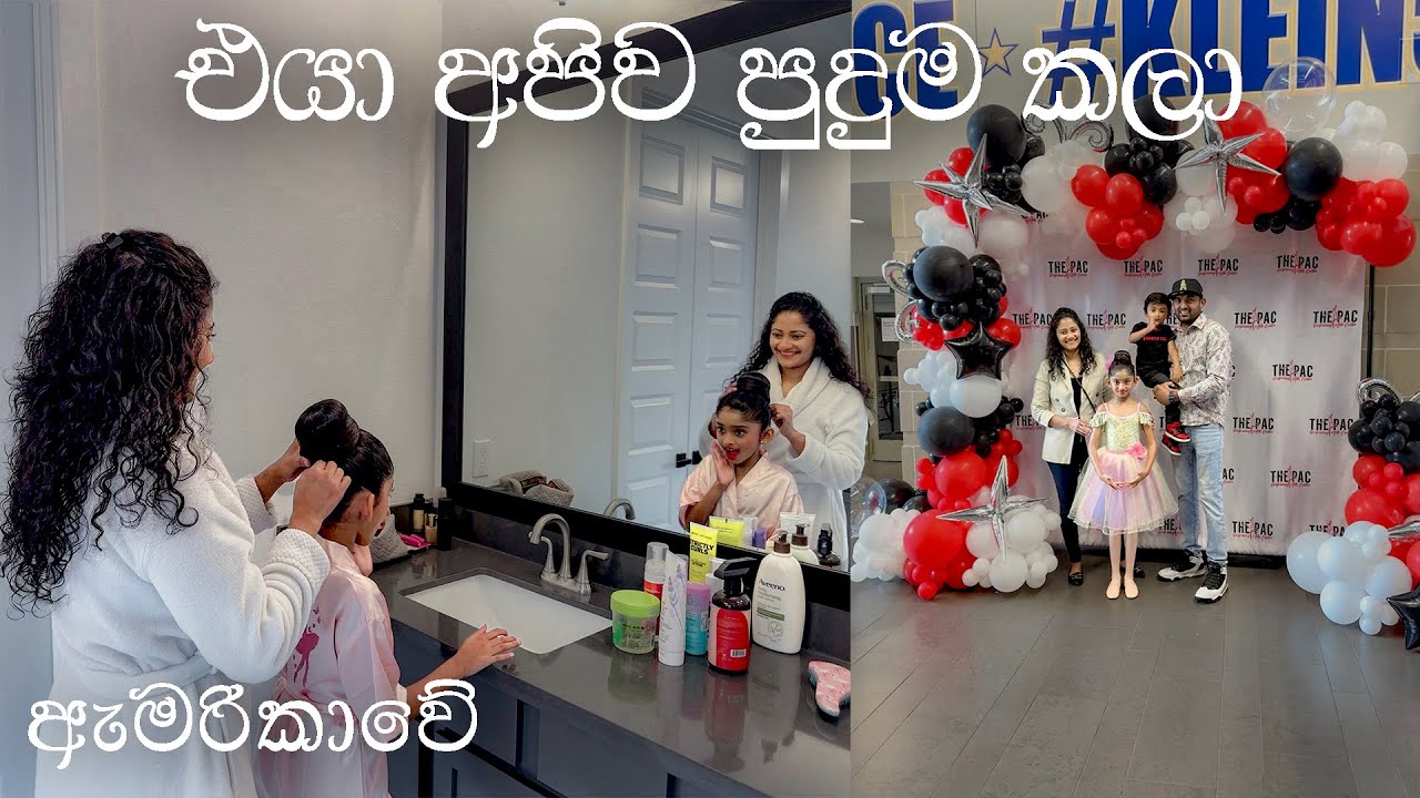 දූව එයාගේ විශේෂ දවස වෙනුවෙන් හැඩ කල හැටි💃🩰 || අපි ගොඩාක් අසාවෙන් බලාගෙන හිටිය දවස 🥹🤗
