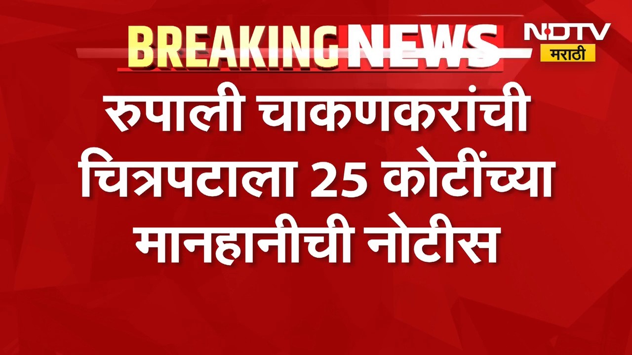 Maharashtra epstein files । Rupali Chakankar यांच्या नोटिशीला Dipali Sayyed यांचं उत्तर