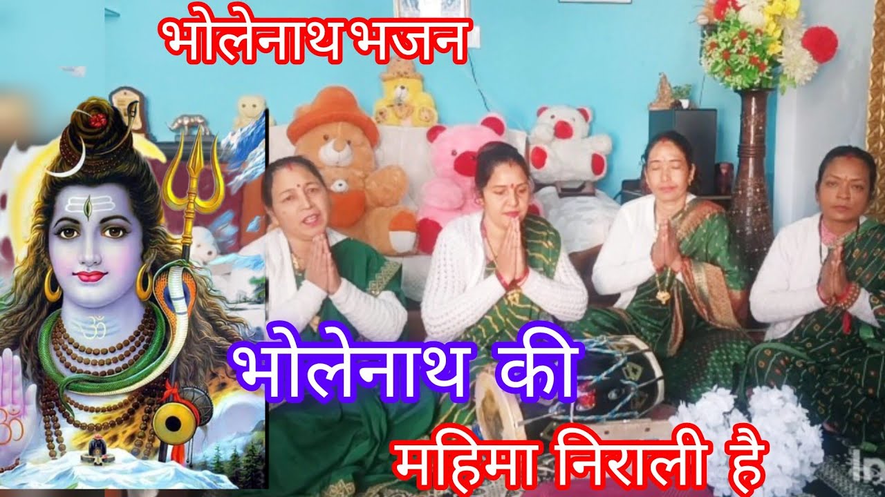 भोलेनाथ की महिमा का सुंदर वर्णन भजन के माध्यमसे🙏/स्वरचित🌹//sivjibhajan//bholenat//sivsankarji//viral
