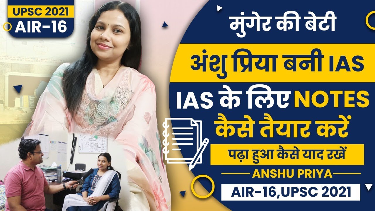 UPSC TOPPER : ANSHU PRIYA AIR-16 || Prelims,CSAT,Ethics और Essays की Complete Startegy || Interview