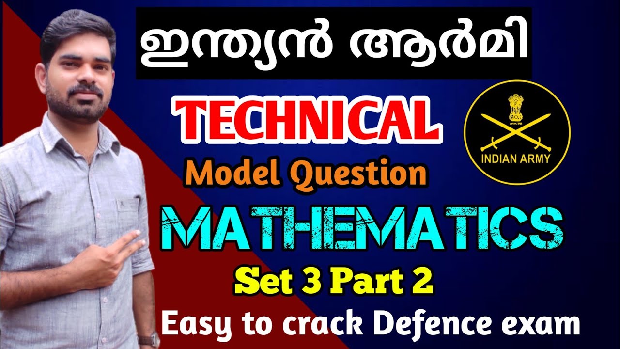 ഇന്ത്യൻ ആർമി | Indian Army Technical Mathematics Previous year Questions | Malayalam