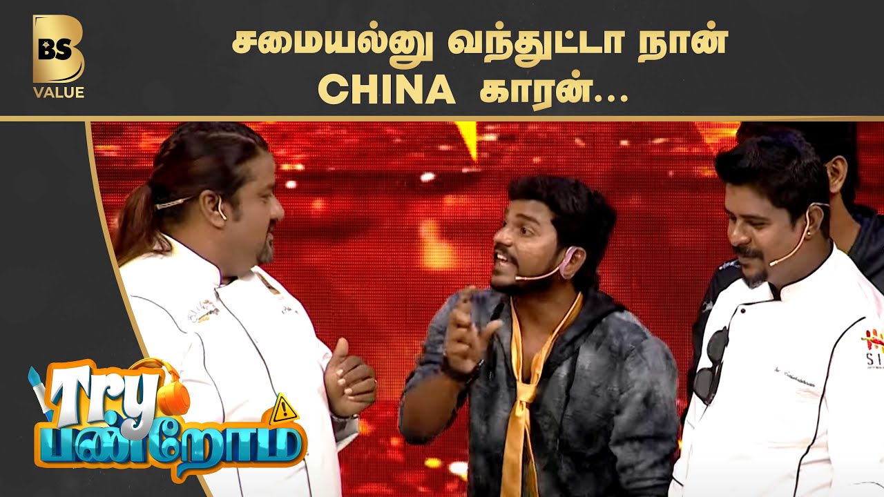 சமையல்னு வந்துட்டா நான் China காரன்...  Adhirchi Arun | Harshathkhan |  TryPanrom | BSValue