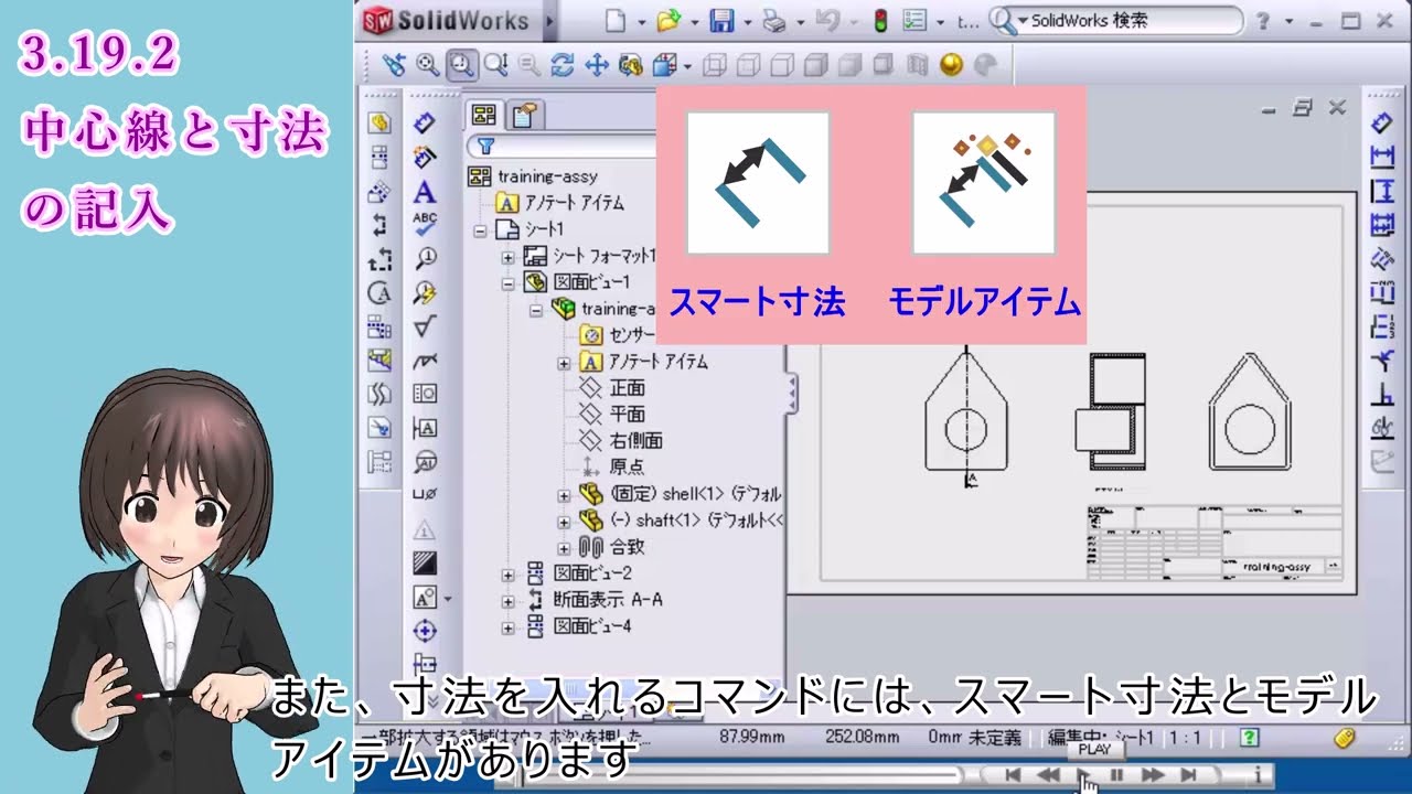 SolidWorks入門講座＿中心線と寸法の記入