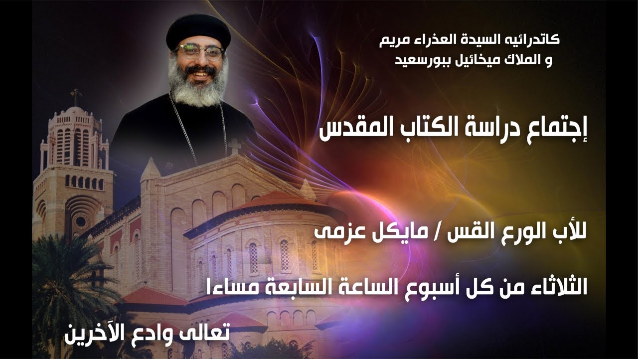رسالة بولس الرسول الثانيه إلى تيموثاوس الاصحاح الاول