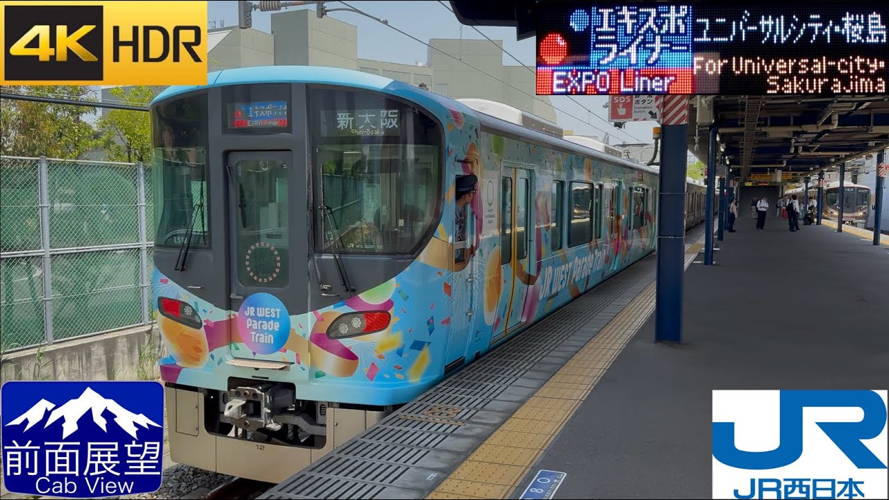 【323系運用エキスポライナー　ダイヤ乱れ】【前面展望 4K 60fps/HDR】JR 臨時快速 エキスポライナー 桜島〜新大阪 字幕付き/【Front View 4K】EXPO Liner