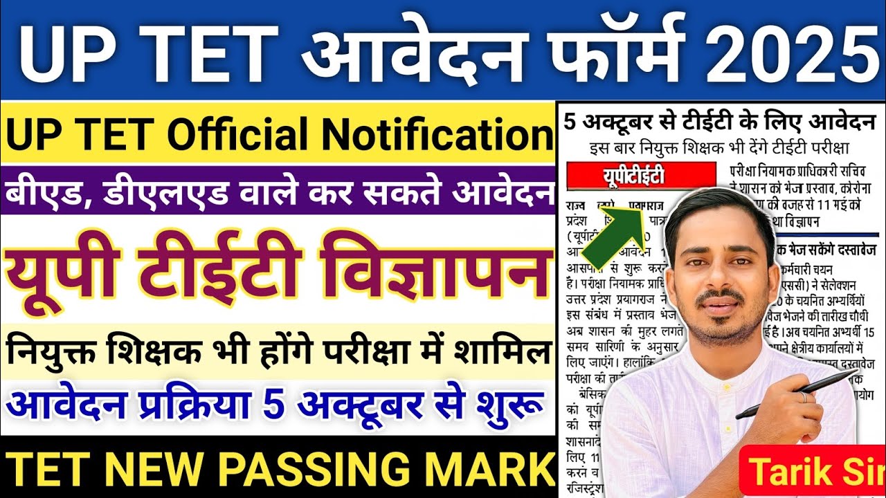 UP TET NOTIFICATION 2025 | UPTET ELIGIBILITY 2025 | UP TET FORM FILL UP 2025 | UPTET SYLLABUS 2025
