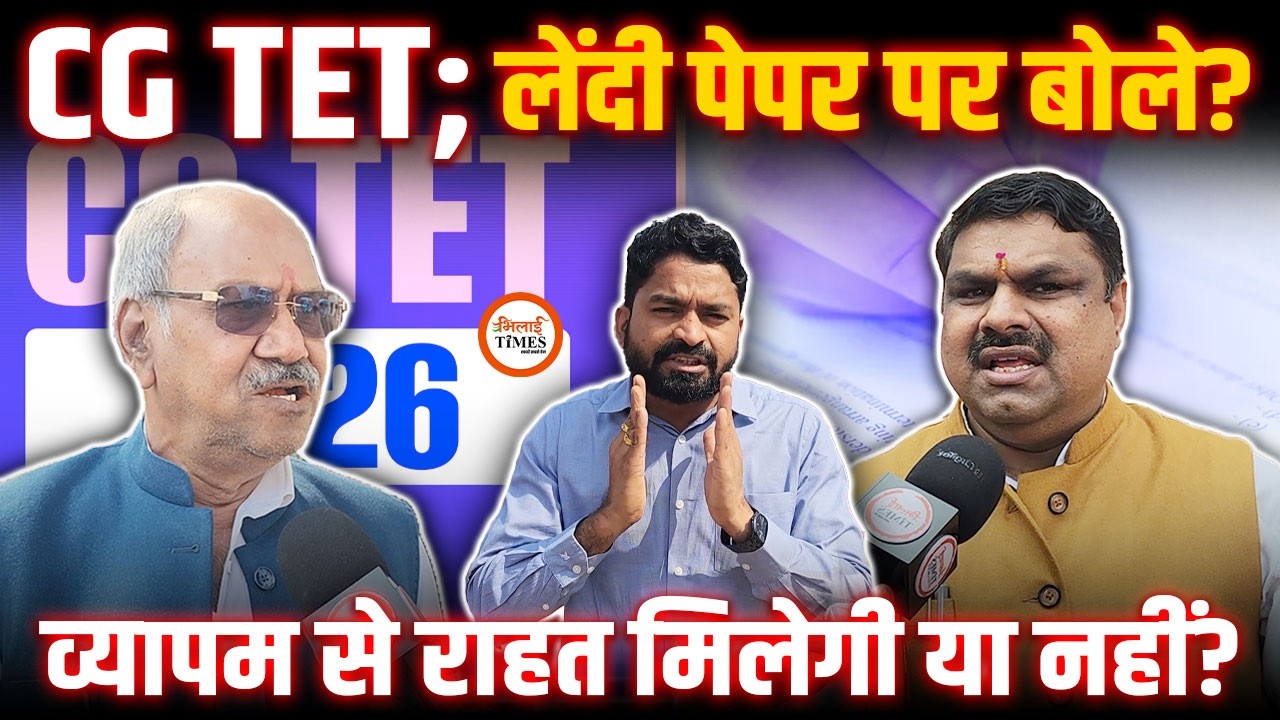 CG TET के लेंदी Paper पर शिक्षा मंत्री Gajendra Yadav का बड़ा बयान | क्या राहत नहीं मिलेगी? | Yash |