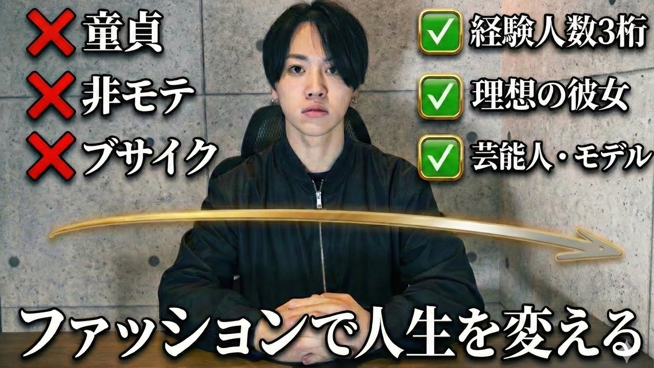 【爆モテ】垢抜けメンズファッションの選び方　【完全解説】