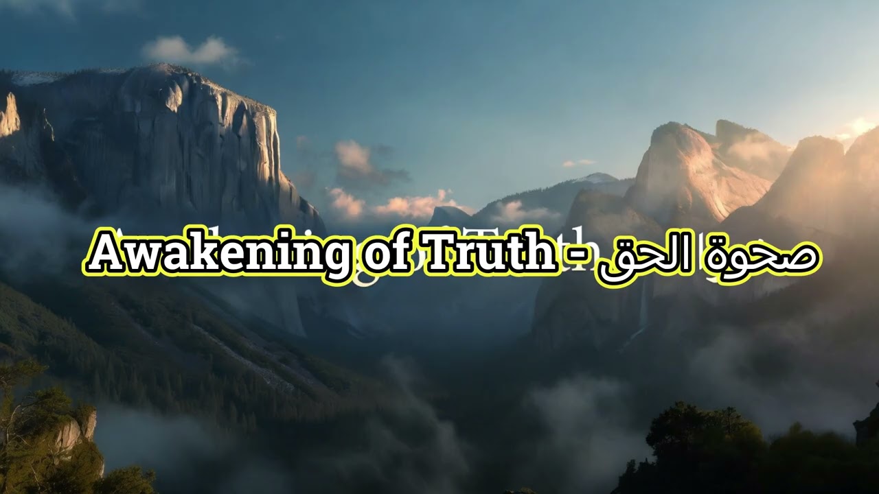 2026 AWAKENING OF TRUTH 🔥 صحوة الحق | Epic English-Arabic Super Song