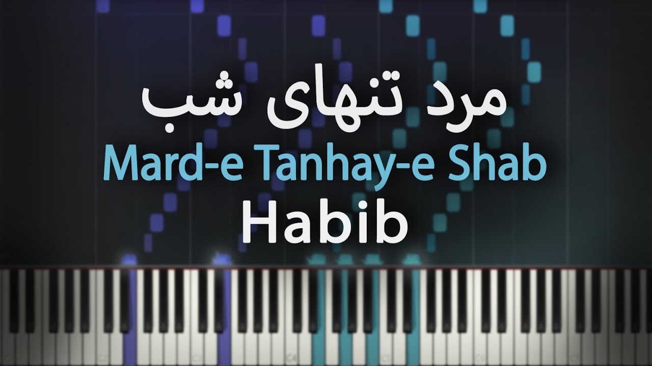 مرد تنهای شب - حبیب - آموزش پیانو | Marde Tanhaye Shab - Habib - Piano Tutorial