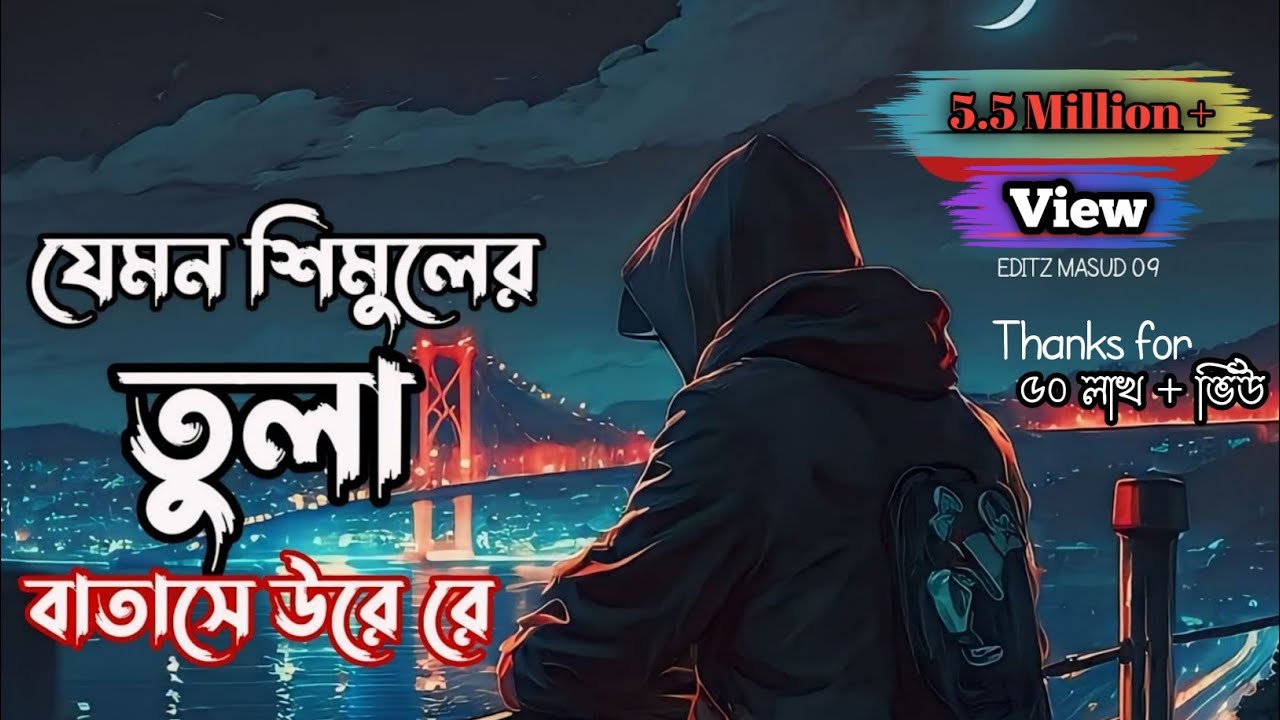 Jemon_Simuler_Tula_Batase_Ure___Bangla_Lofi_Song___Tiktok_Trending_Song___New_Tiktok_Vairal_Song