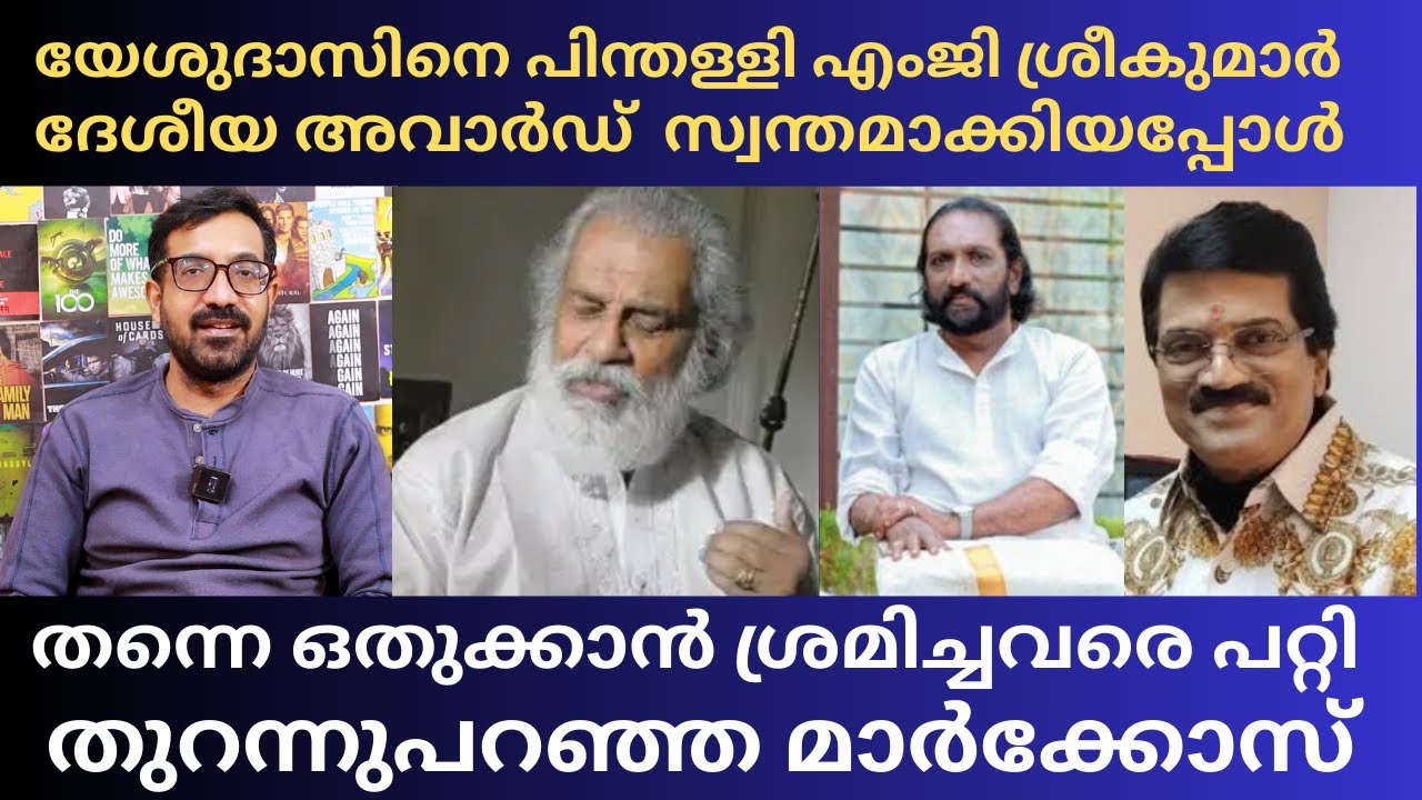 ഗാനഗന്ധർവൻ എന്ന് യേശുദാസിനെ വിളിച്ചത് ആരാണ് | Yesudas | Ganagandharvan |