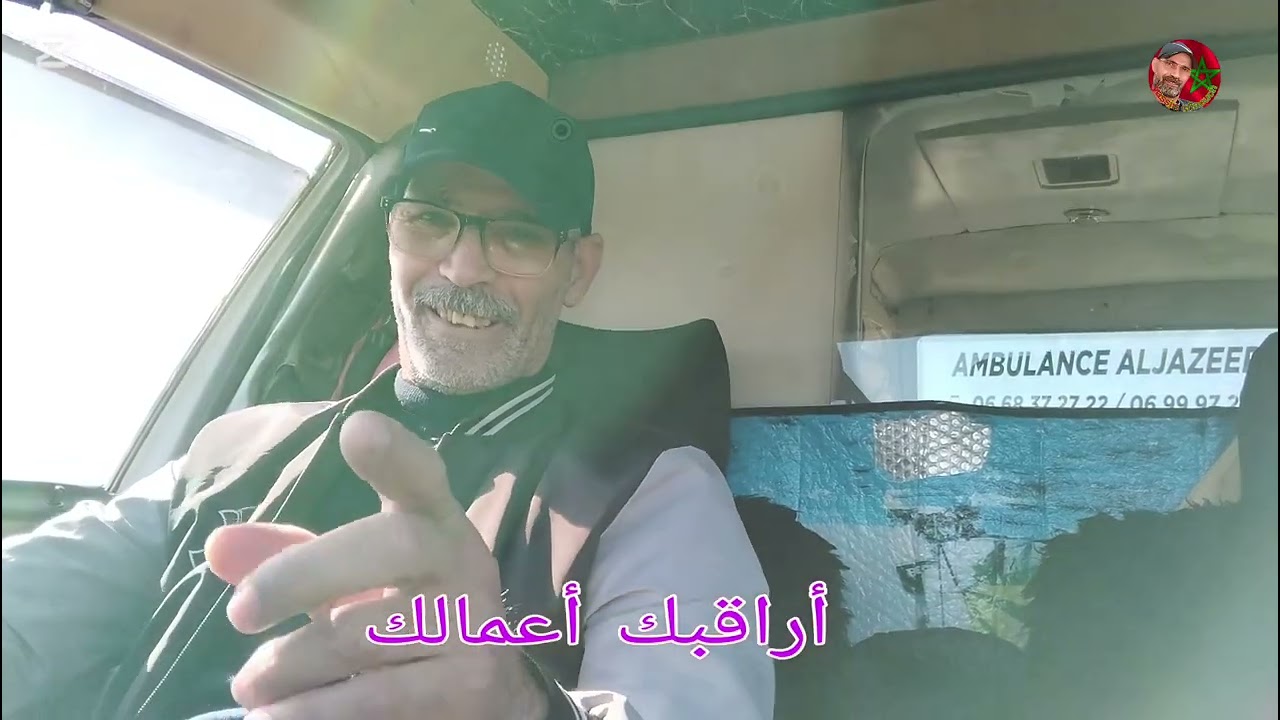رسالة موجهة الى بعض الأشخاص علاش كتدخل القناة ديالي غير كتجيب المرض راسك وانت مريض بيا 