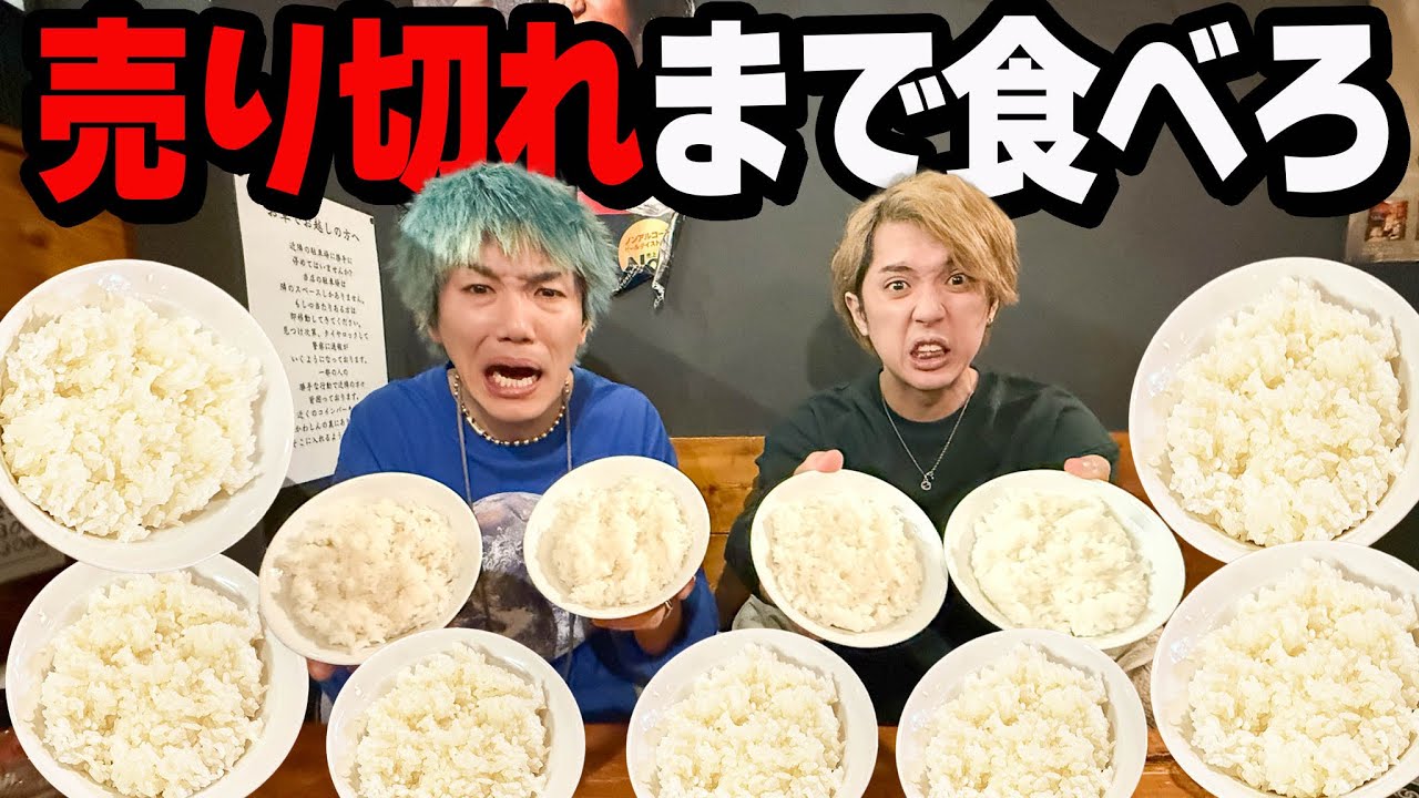 【大食い】ラーメン屋のライスを売り切れにするまで食べ続けたら神展開になった！！