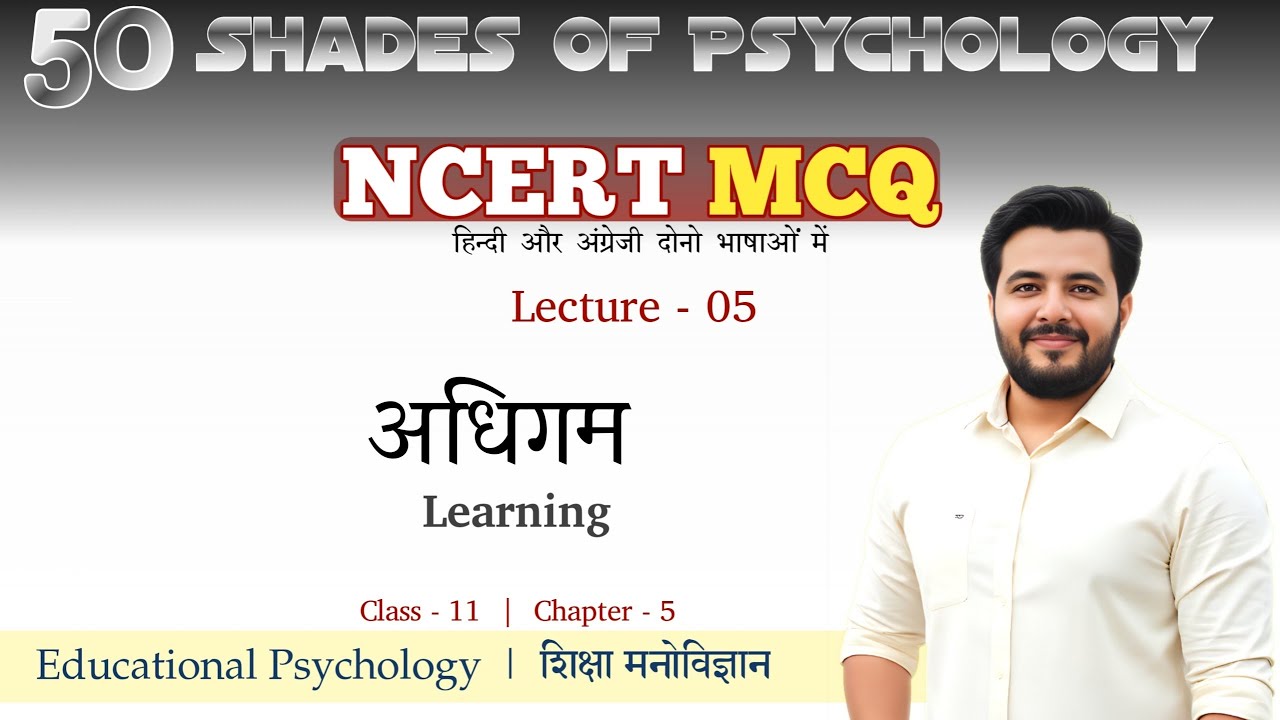 #LECTER05 : अधिगम (Learning)  || 𝟱𝟬 𝐒𝐇𝐀𝐃𝐄𝐒 𝐨𝐟 𝐏𝐒𝐘𝐂𝐇𝐎𝐋𝐎𝐆𝐘 [𝙽𝙲𝙴𝚁𝚃 𝙼𝙲𝚀] by @NCERT_GURU